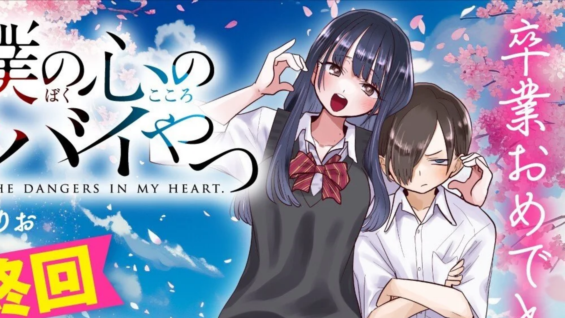 Kyotaro Ichikawa e Anna Yamada em visual de The Dangers in My Heart