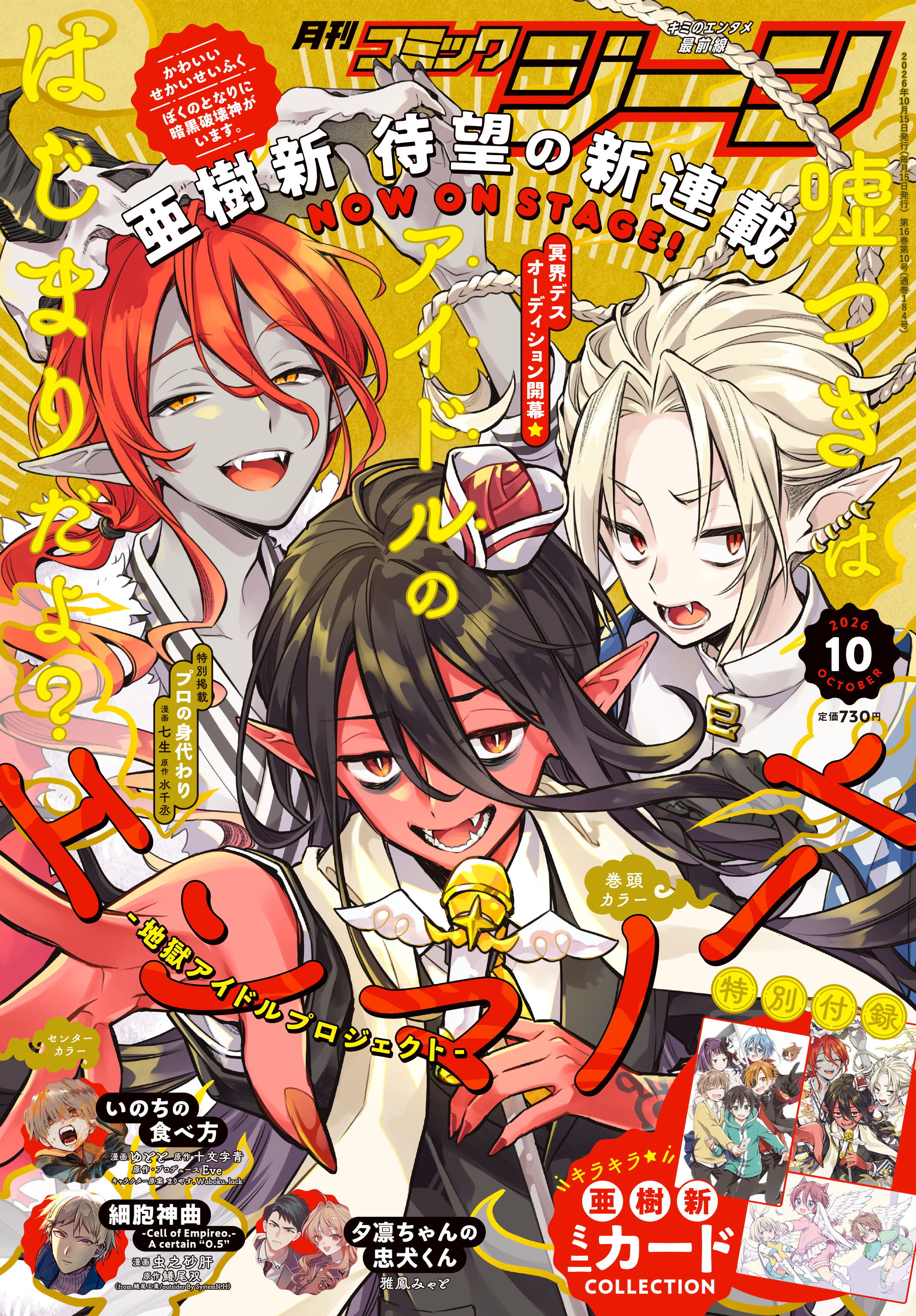 Capa da Comic Gene apresentando Enma Note: Jigoku Idol Project