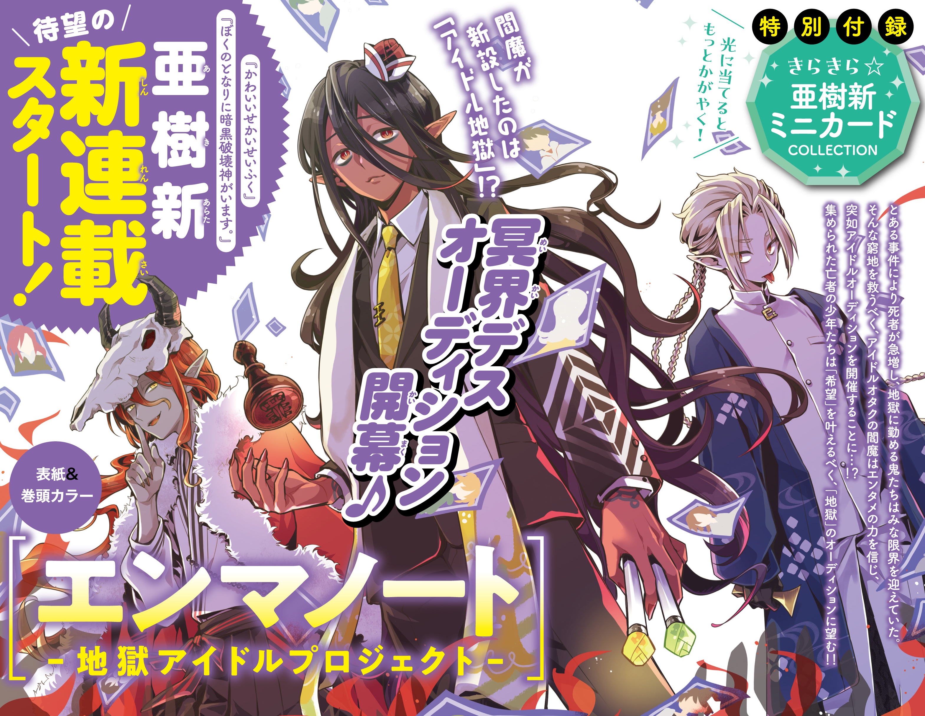 Visual de Enma Note: Jigoku Idol Project