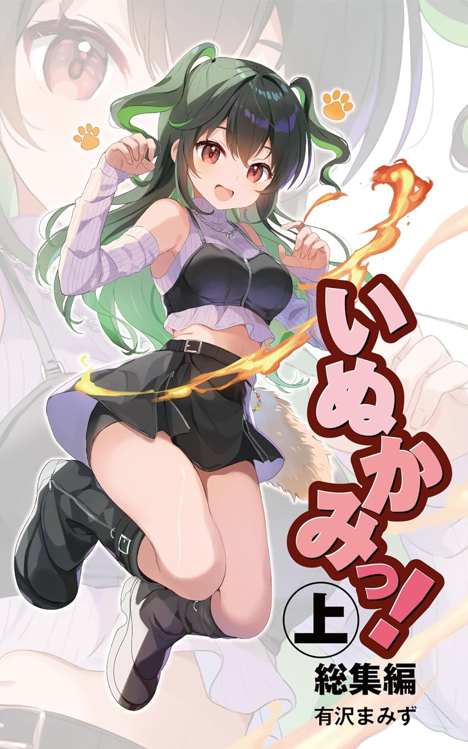 Capa do segundo volume digital da edição completa de Inukami!