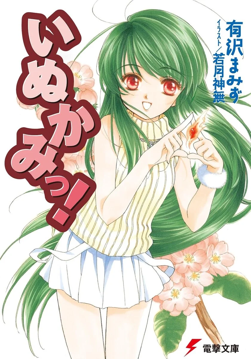 Capa original da light novel Inukami!