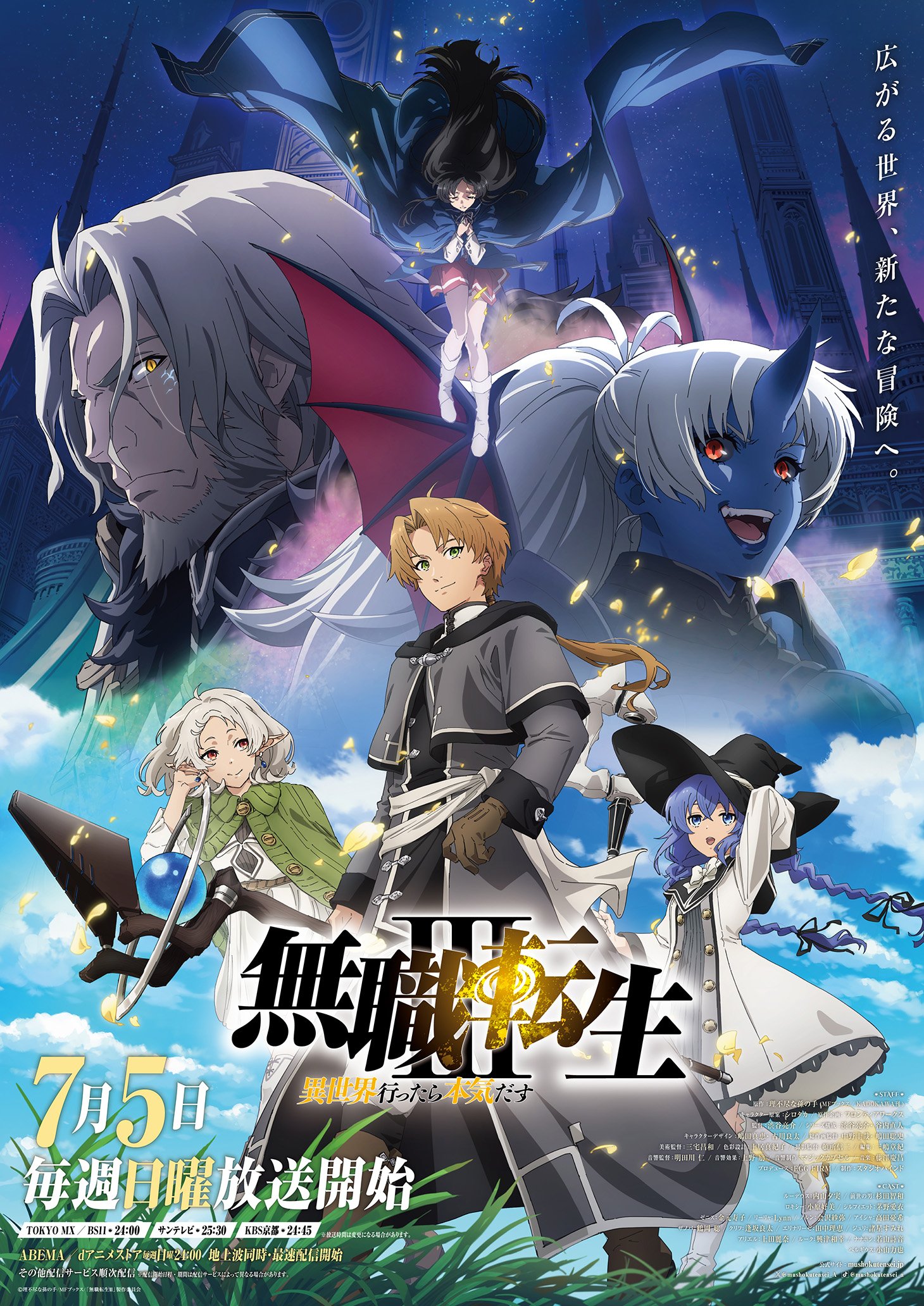Arte promocional da terceira temporada de Mushoku Tensei