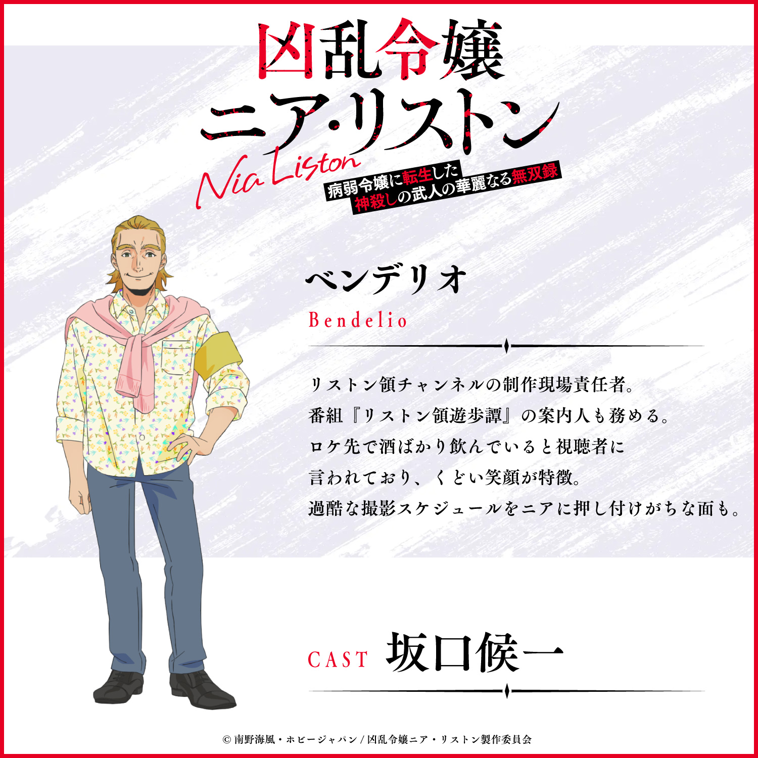 Bendelio, personagem de Nia Liston