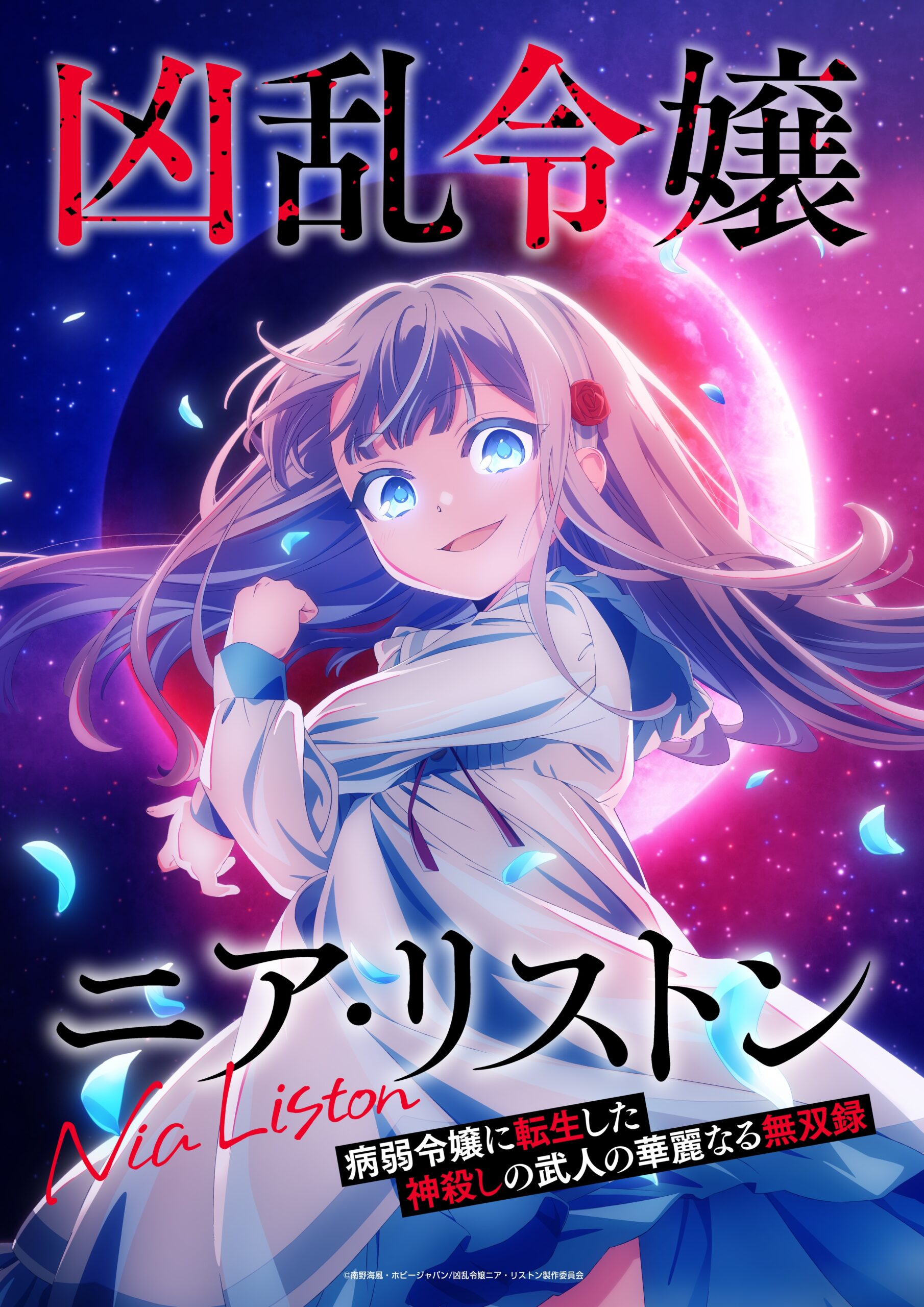 Visual principal de Nia Liston: The Merciless Maiden