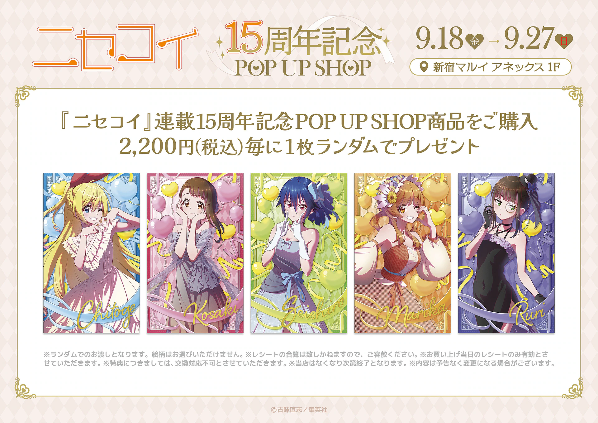 Cartões ilustrados do evento de Nisekoi