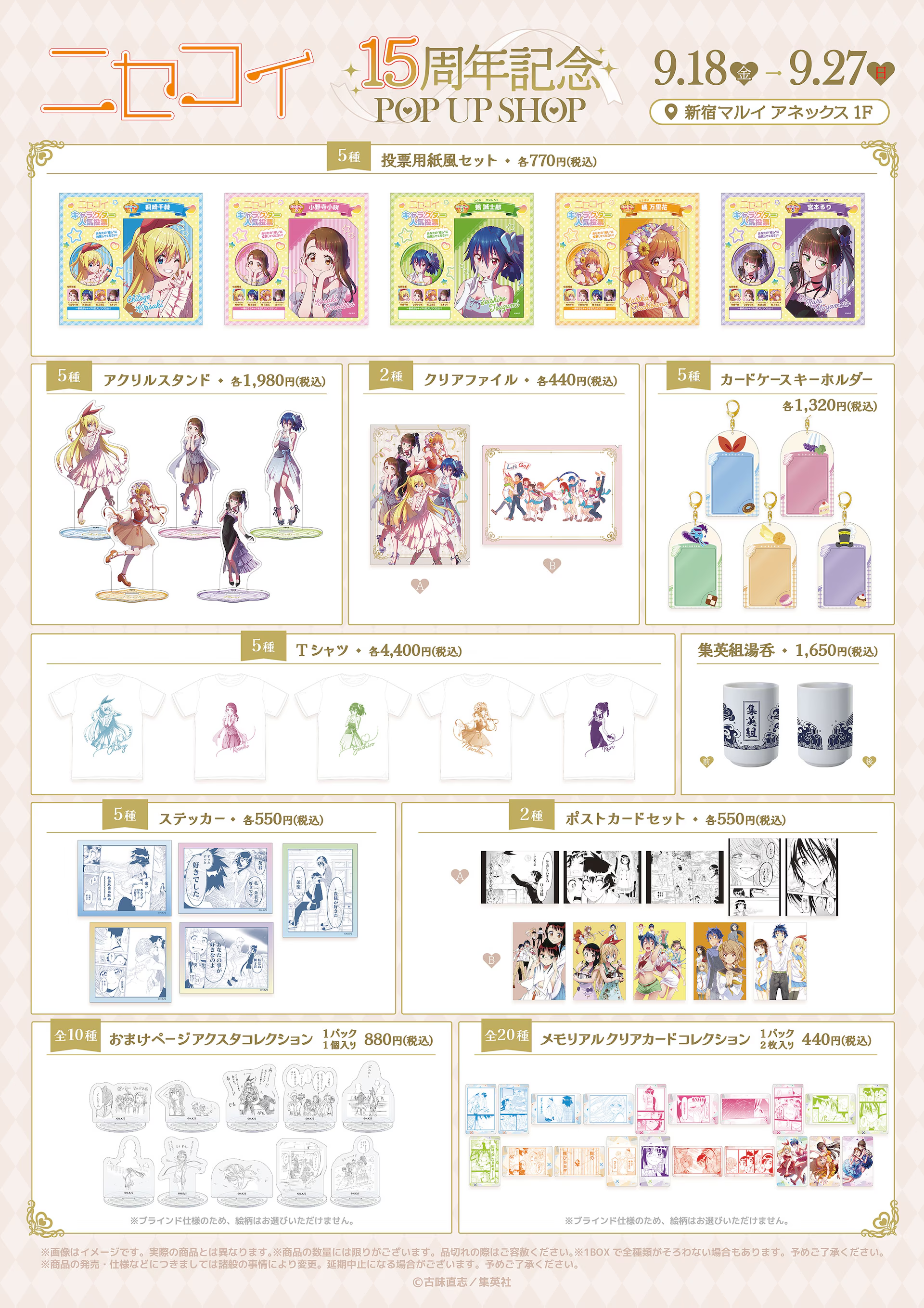 Produtos da pop-up shop de 15 anos de Nisekoi