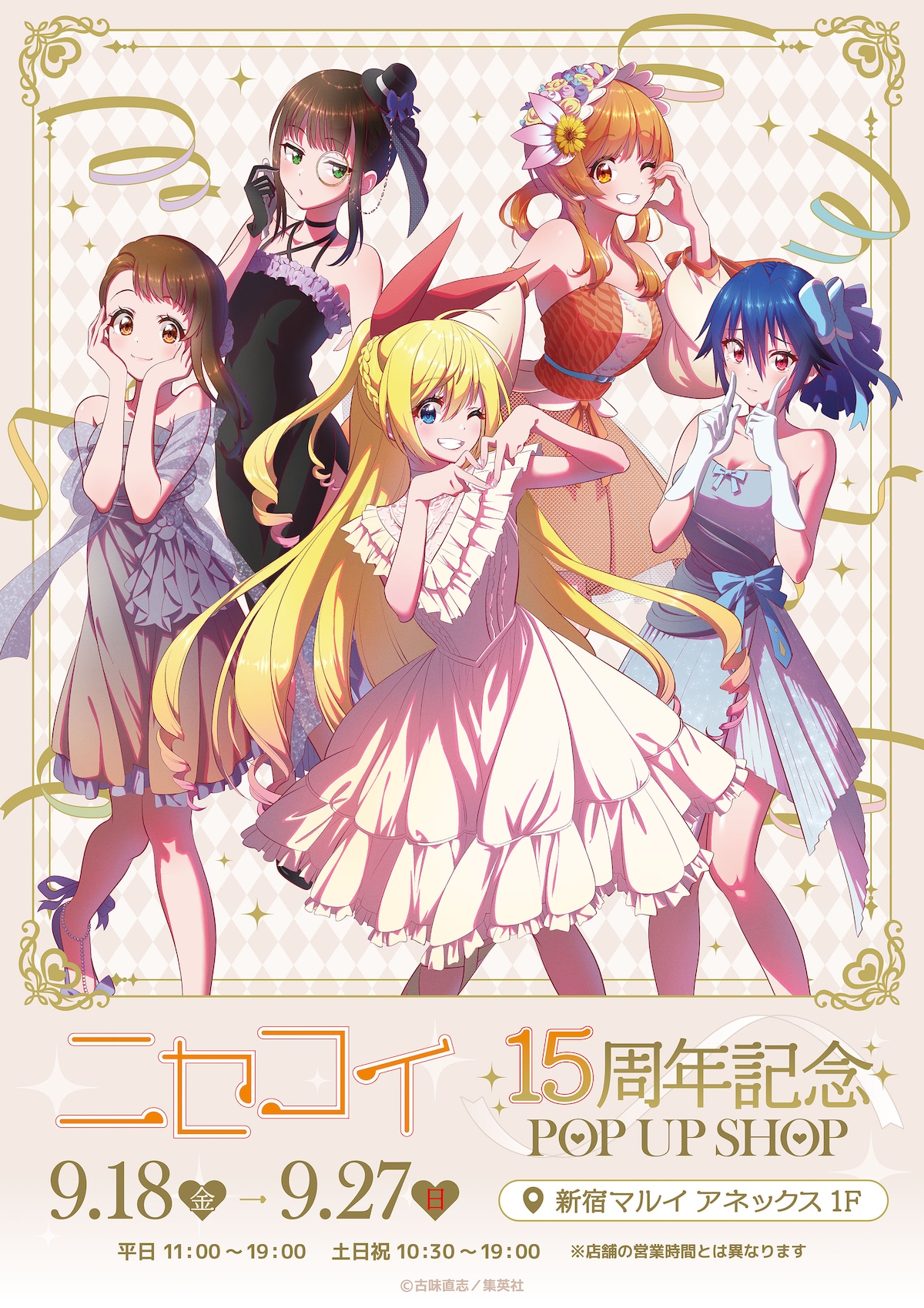 Ilustração especial de Nisekoi para os 15 anos