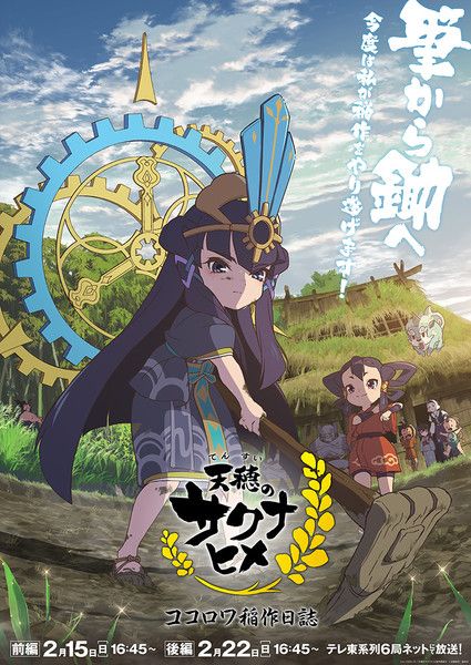 Visual do especial Sakuna: Of Rice and Ruin — Kokorowa's Rice Farming Journal