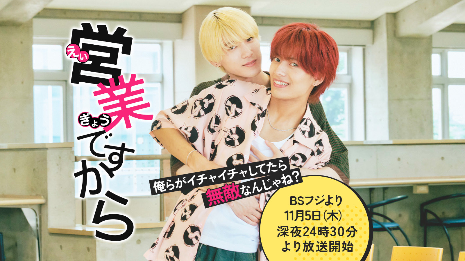 Teaser visual da série live-action It’s Strictly Business