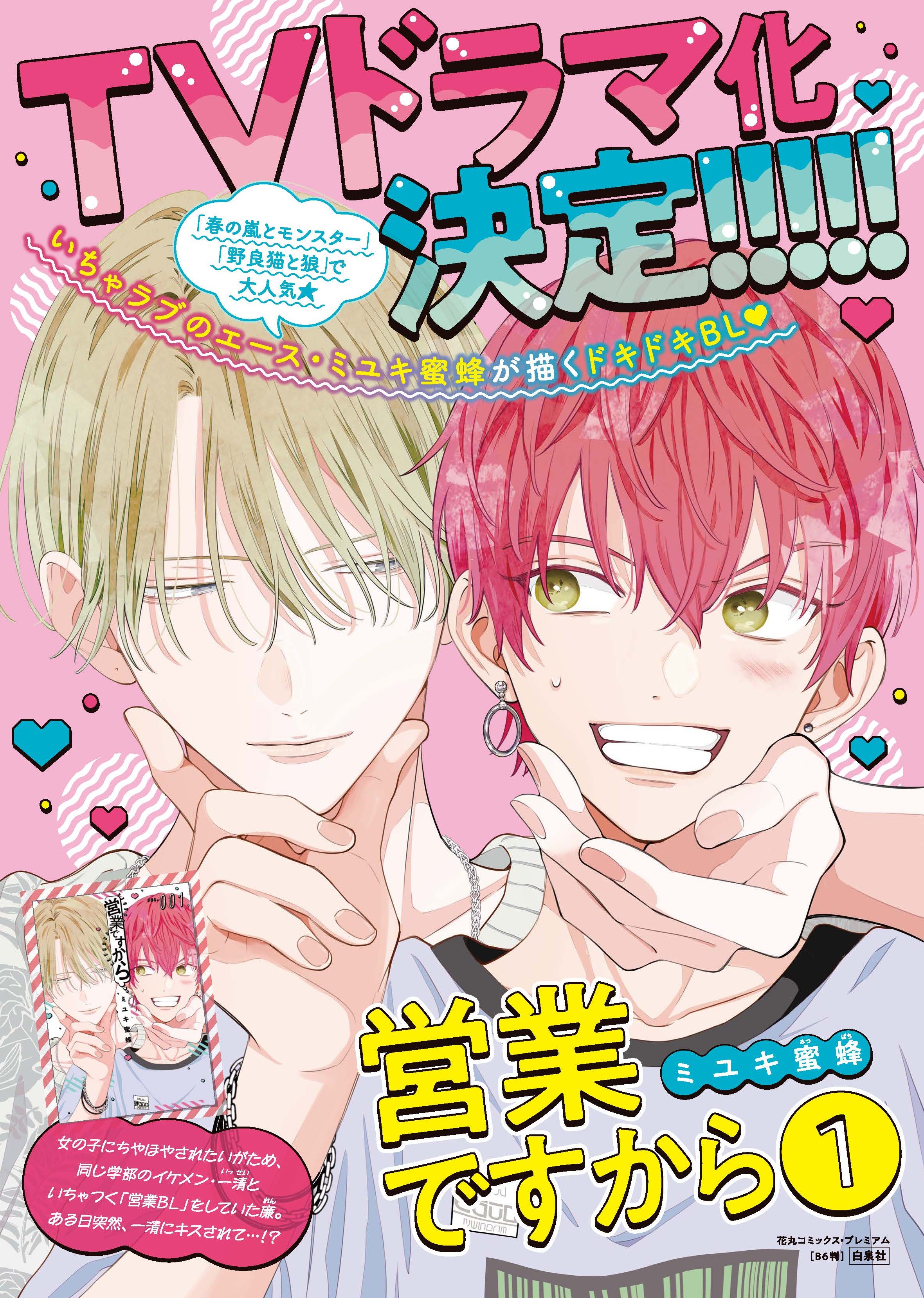 Capa do mangá It’s Strictly Business