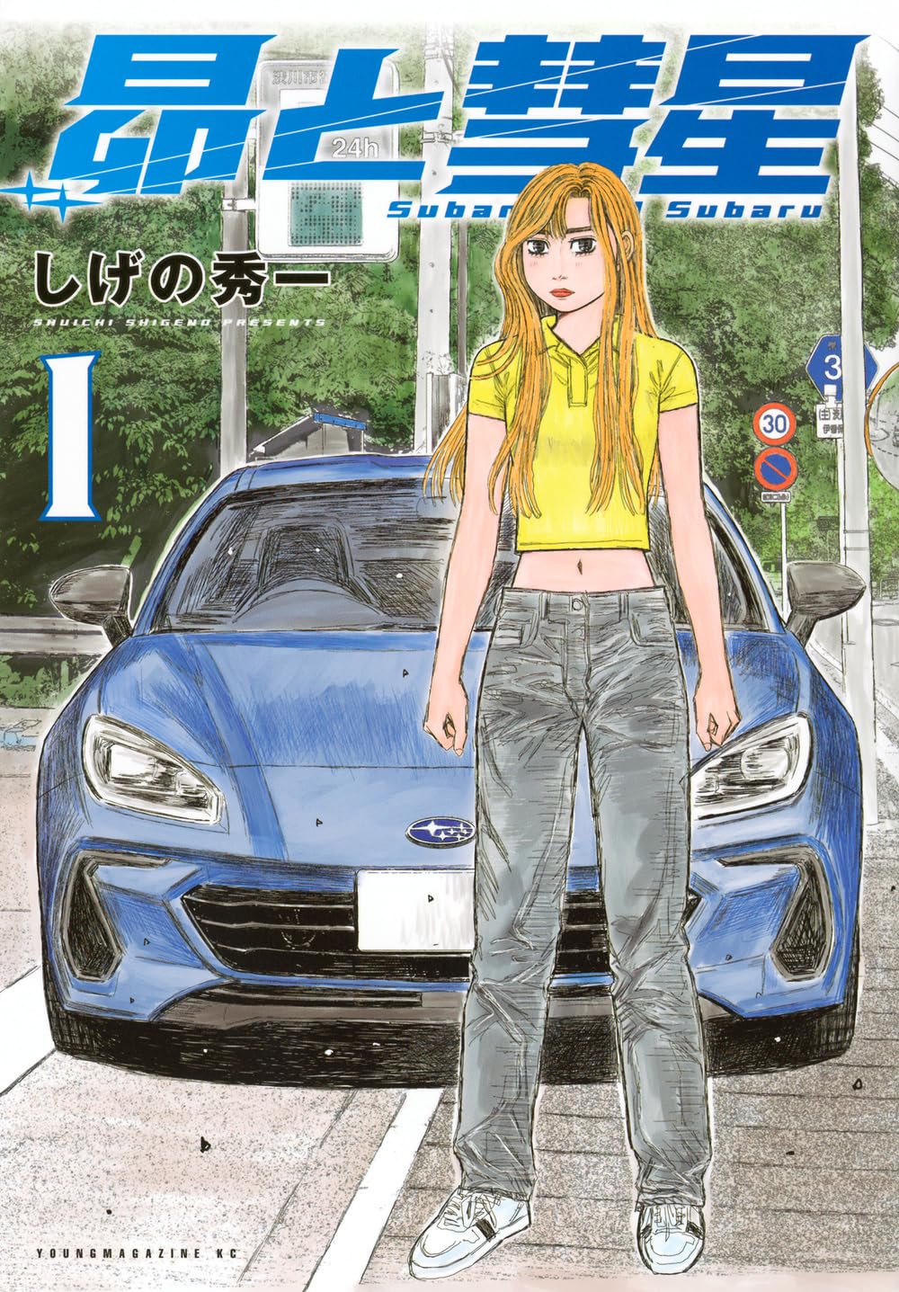 Capa do primeiro volume de Subaru and Subaru