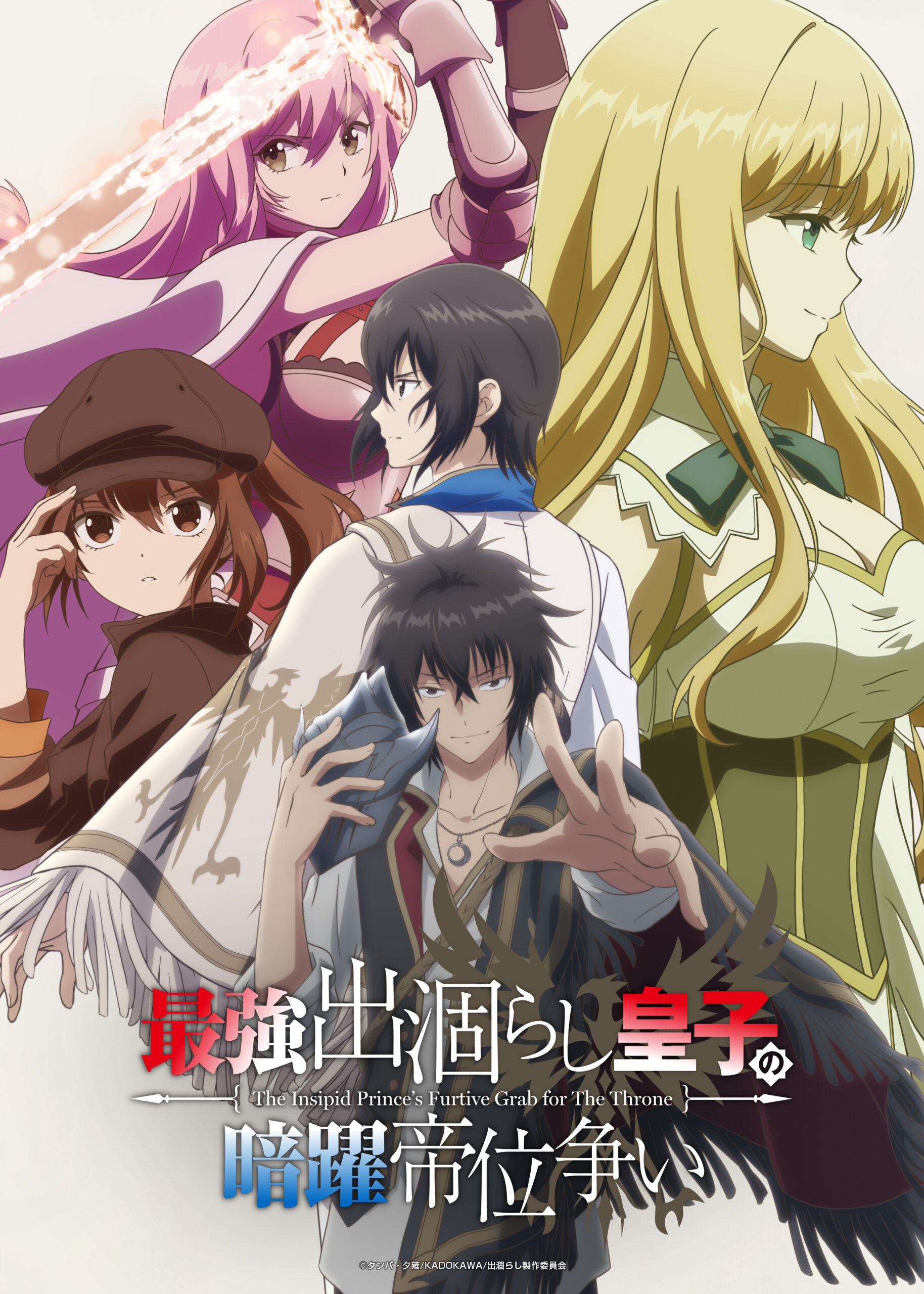 Visual de The Insipid Prince's Furtive Grab for The Throne, último anime dirigido por Yūji Yanase